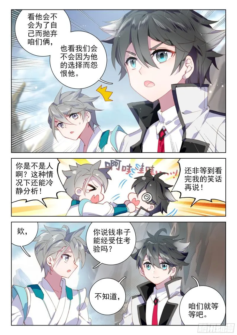 考验 第9页