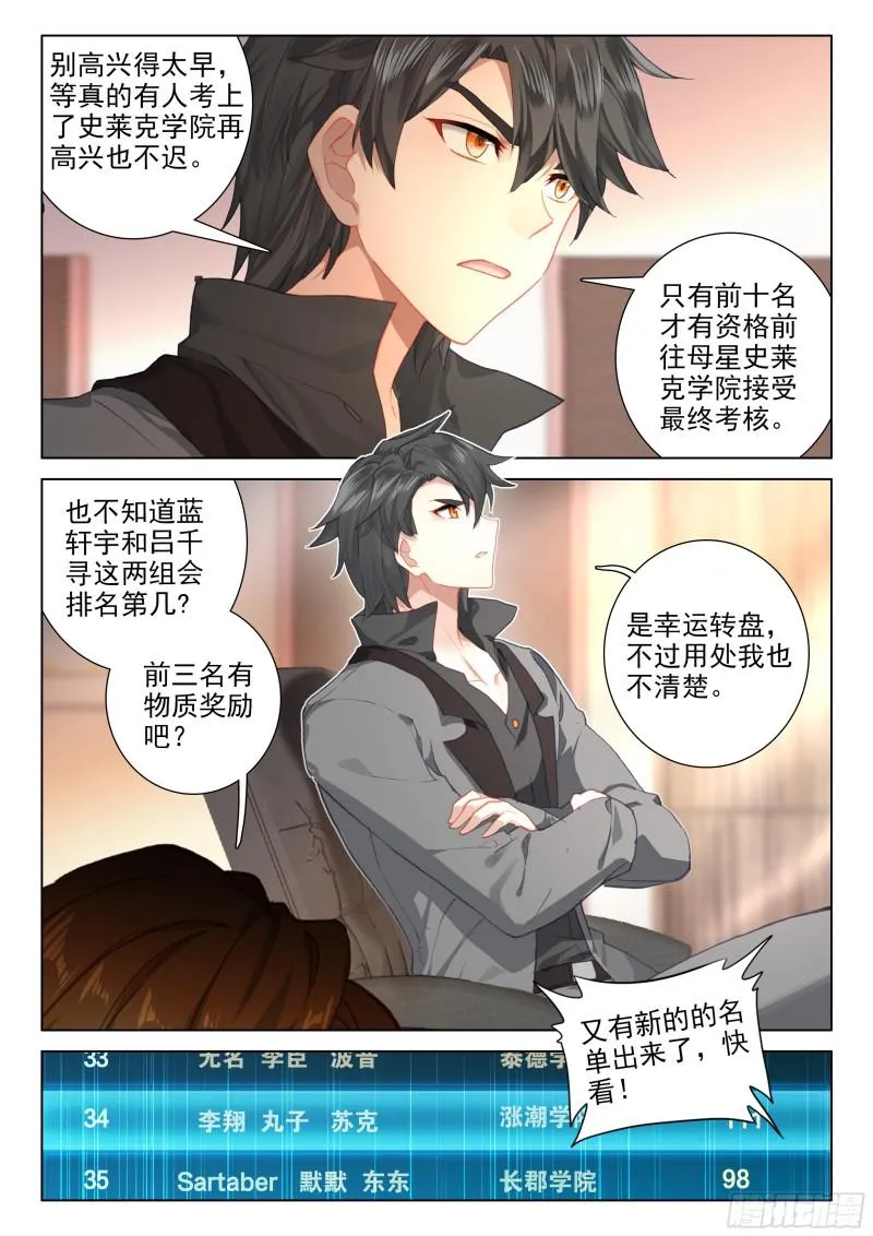 海选总成绩 第4页