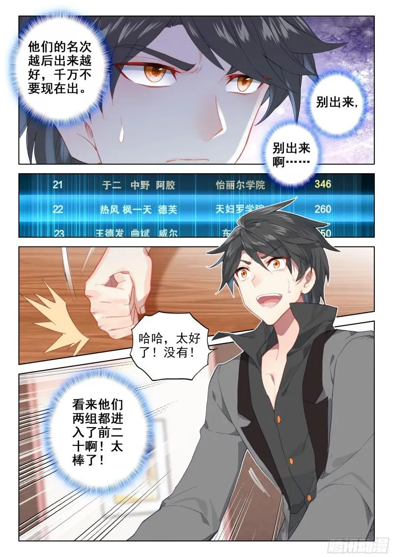 海选总成绩 第5页