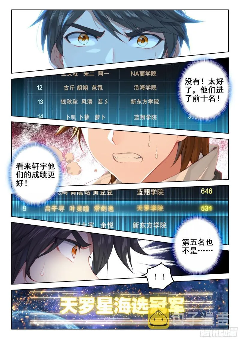 海选总成绩 第6页