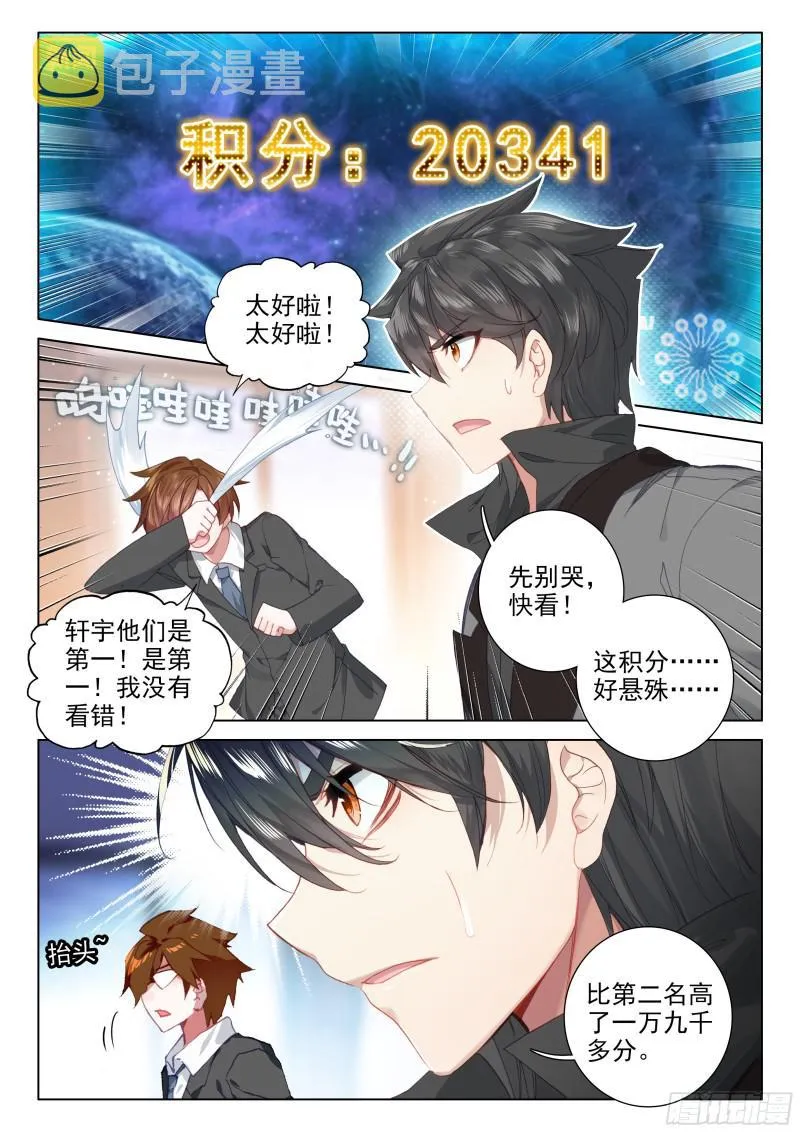 海选总成绩 第8页