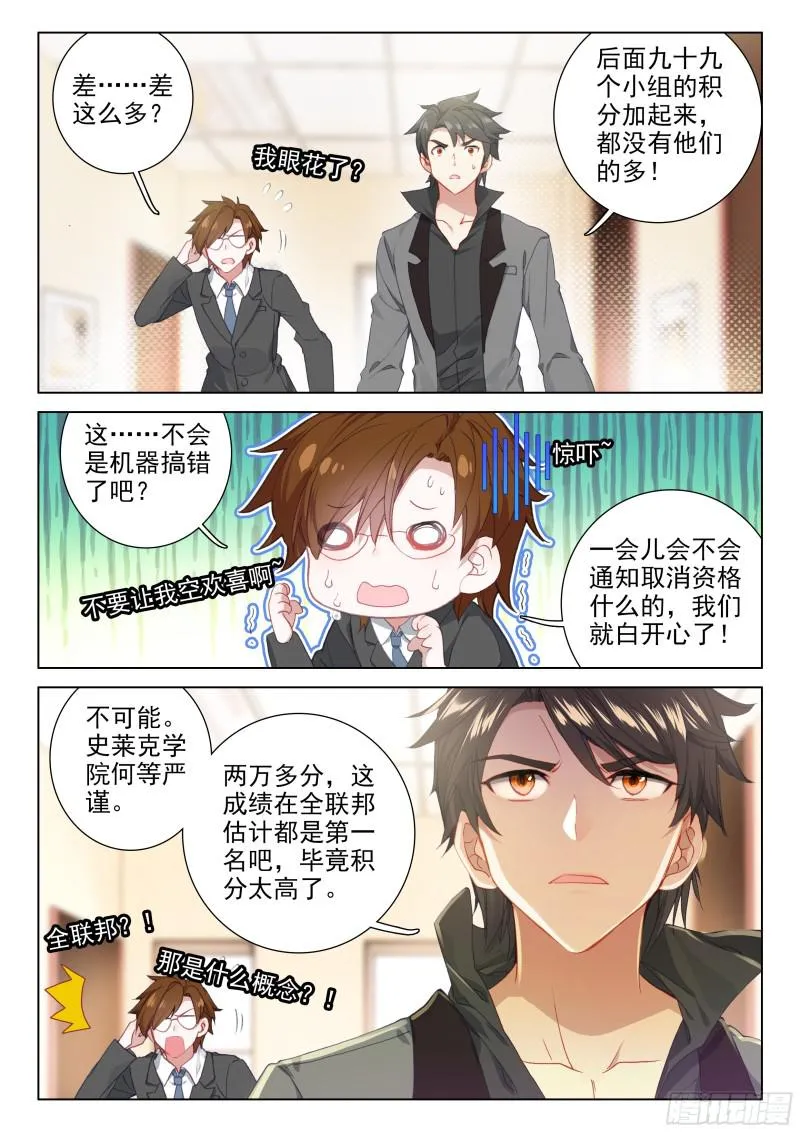 海选总成绩 第9页