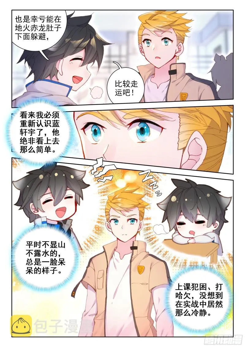 深度冥想 第5页