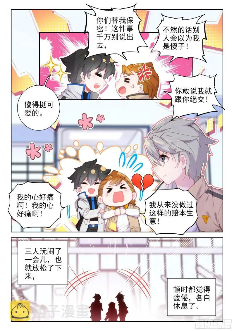 深度冥想 第8页