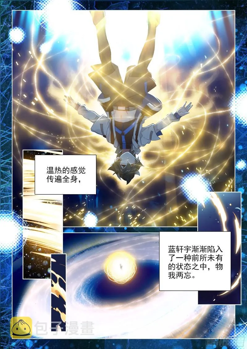 深度冥想 第12页
