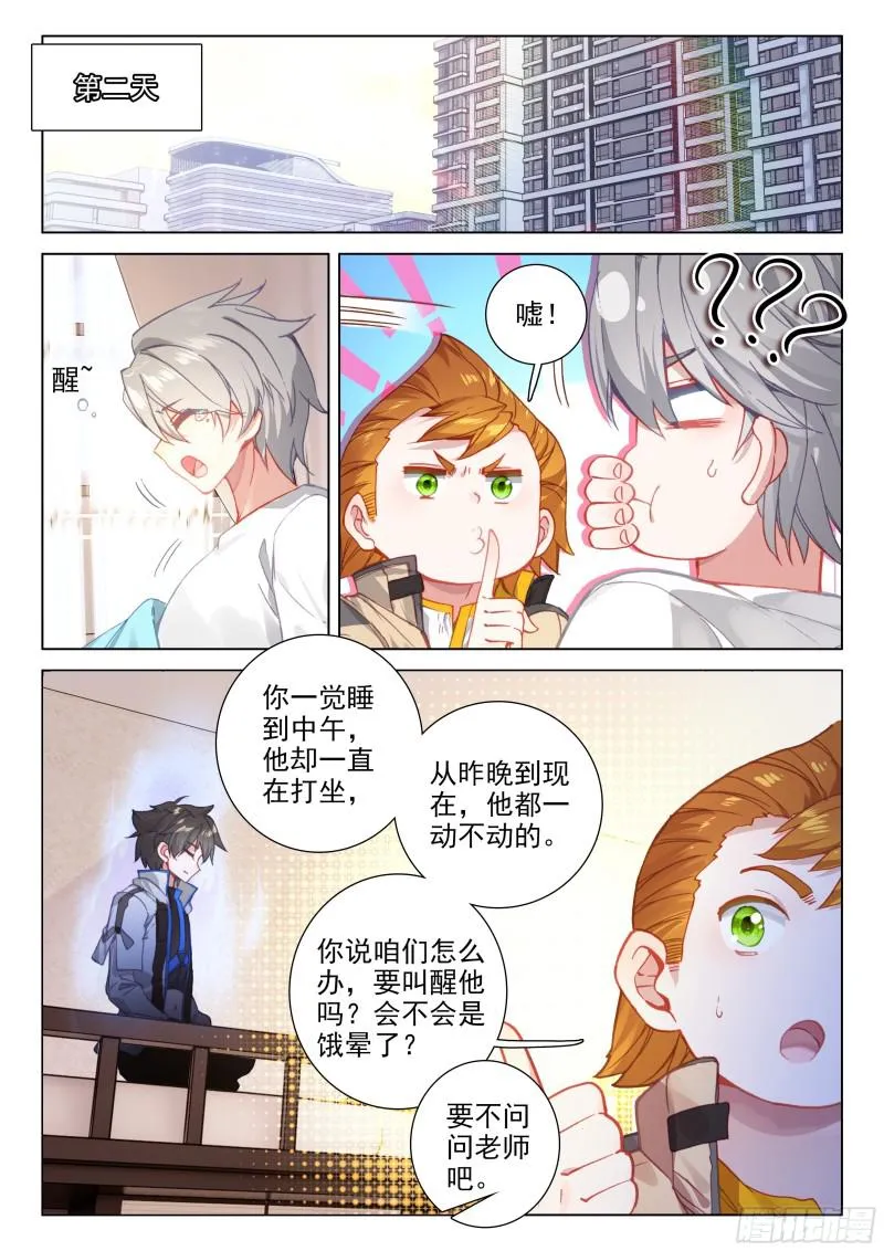 深度冥想 第13页