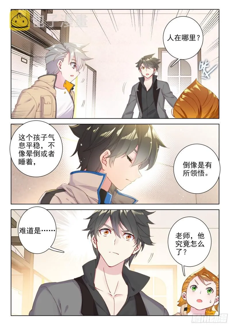 深度冥想 第14页