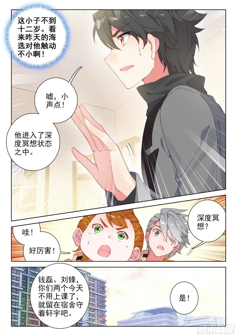 深度冥想 第15页