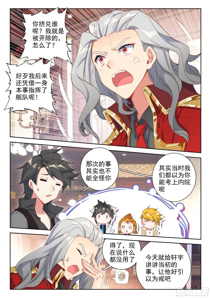 银天凡的故事 第2页