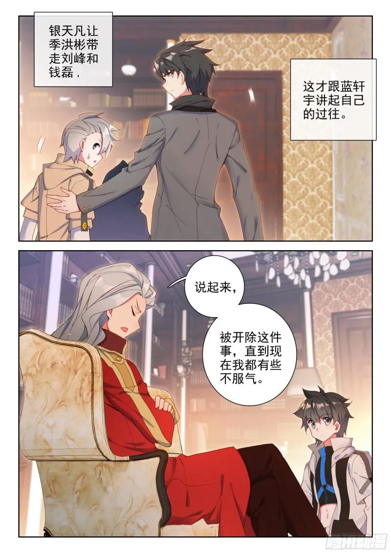 银天凡的故事 第3页
