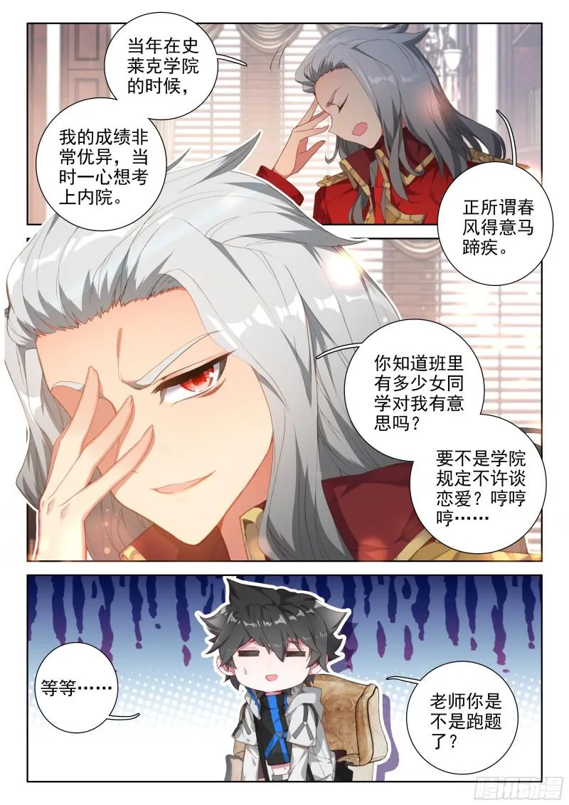 银天凡的故事 第4页