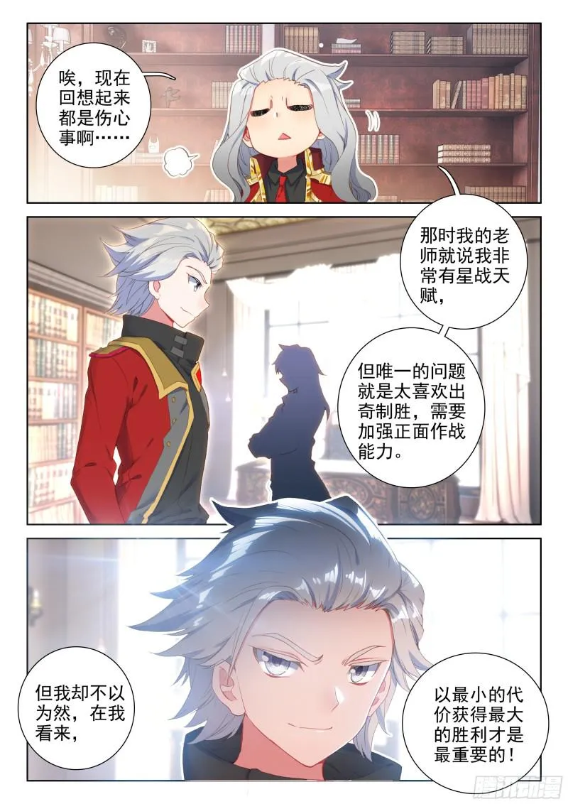 银天凡的故事 第5页
