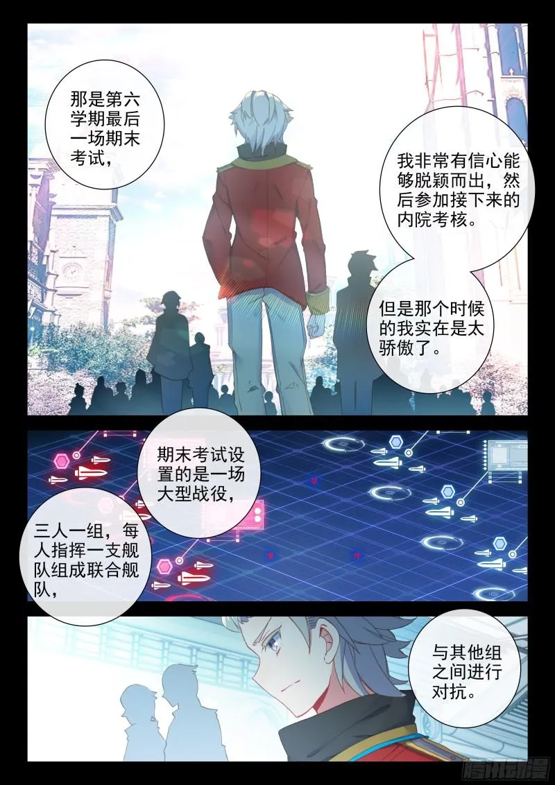 银天凡的故事 第6页