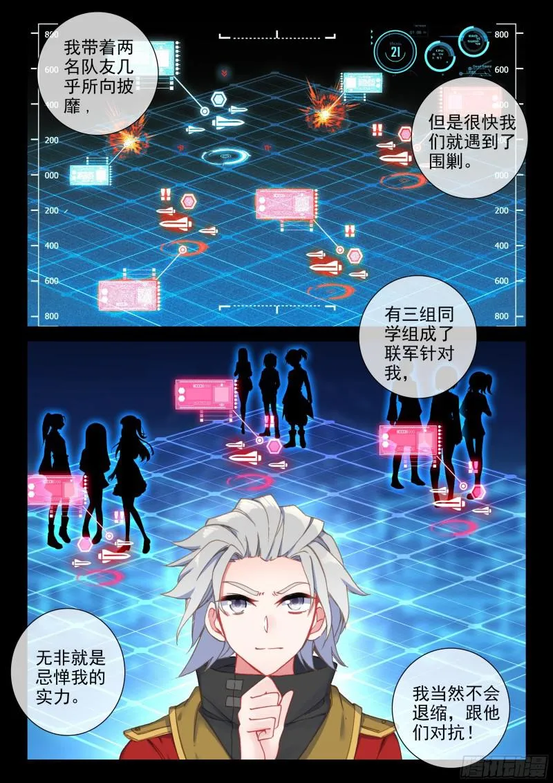 银天凡的故事 第7页