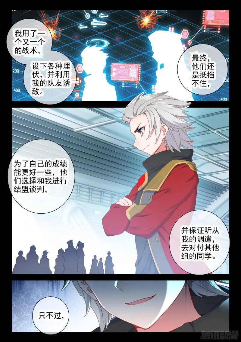 银天凡的故事 第8页