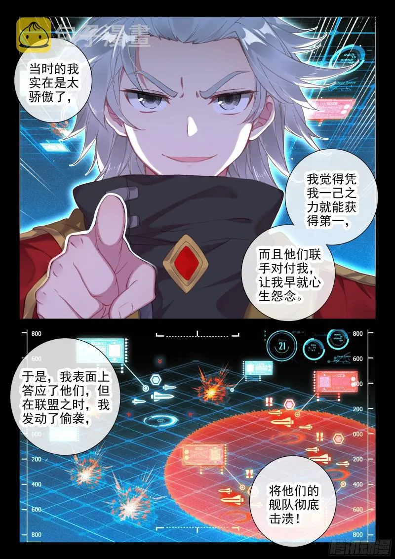 银天凡的故事 第9页