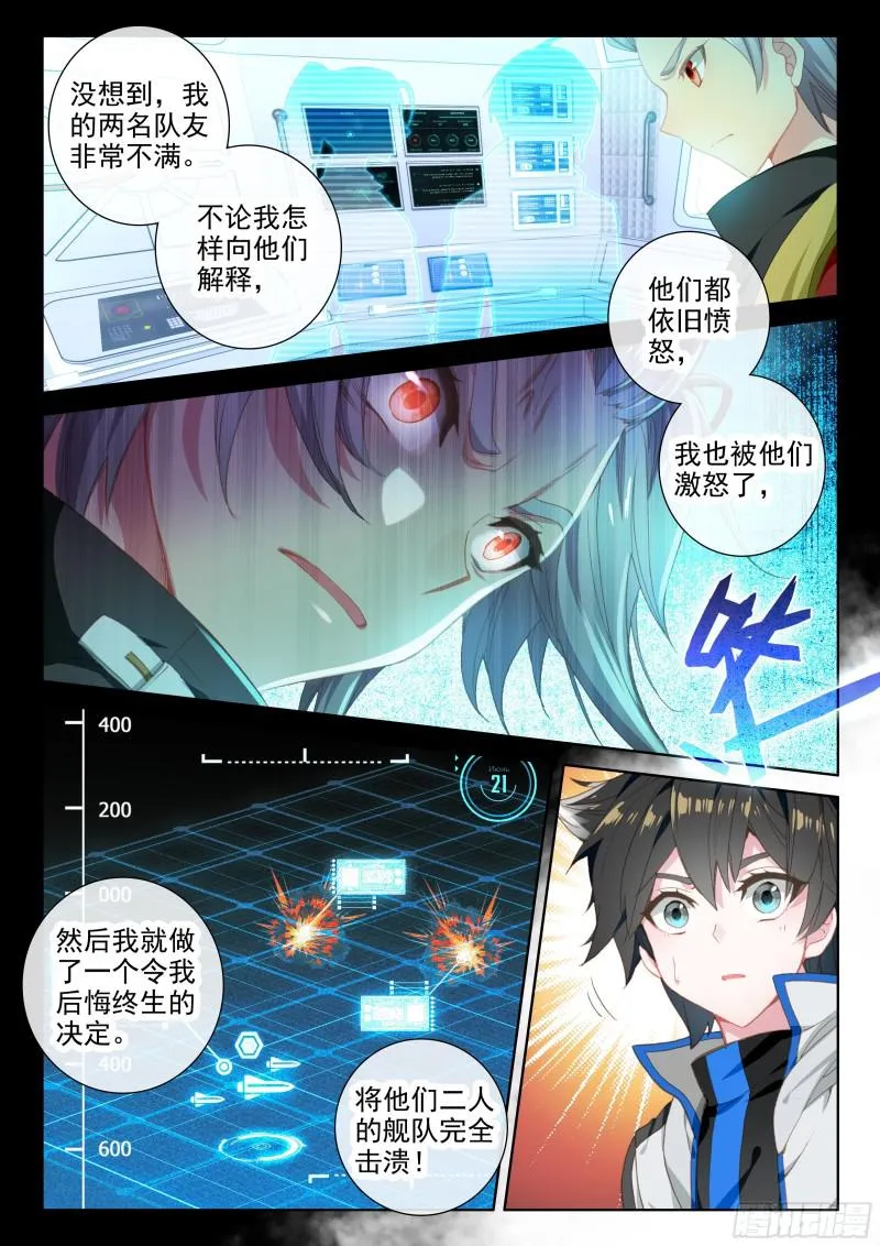 银天凡的故事 第10页
