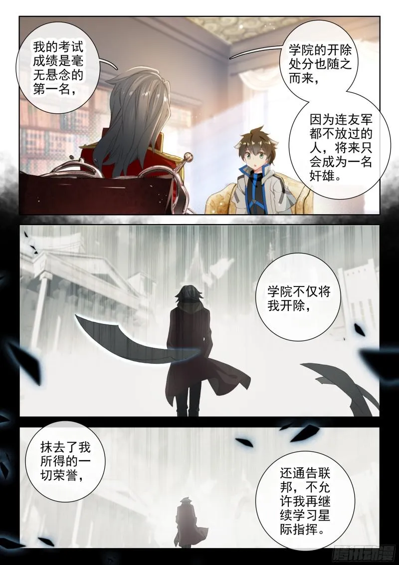银天凡的故事 第11页