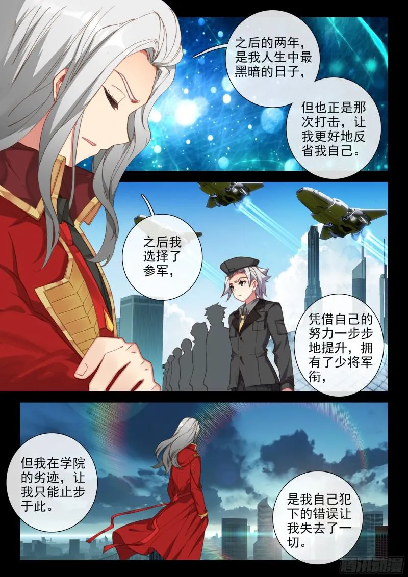 银天凡的故事 第12页