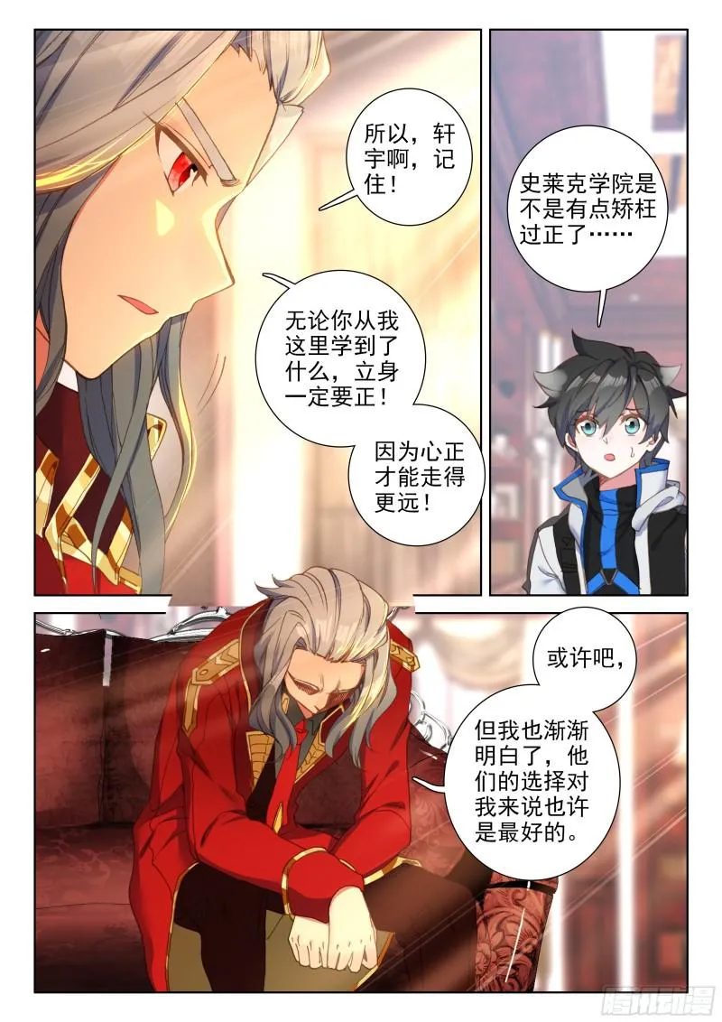 银天凡的故事 第13页