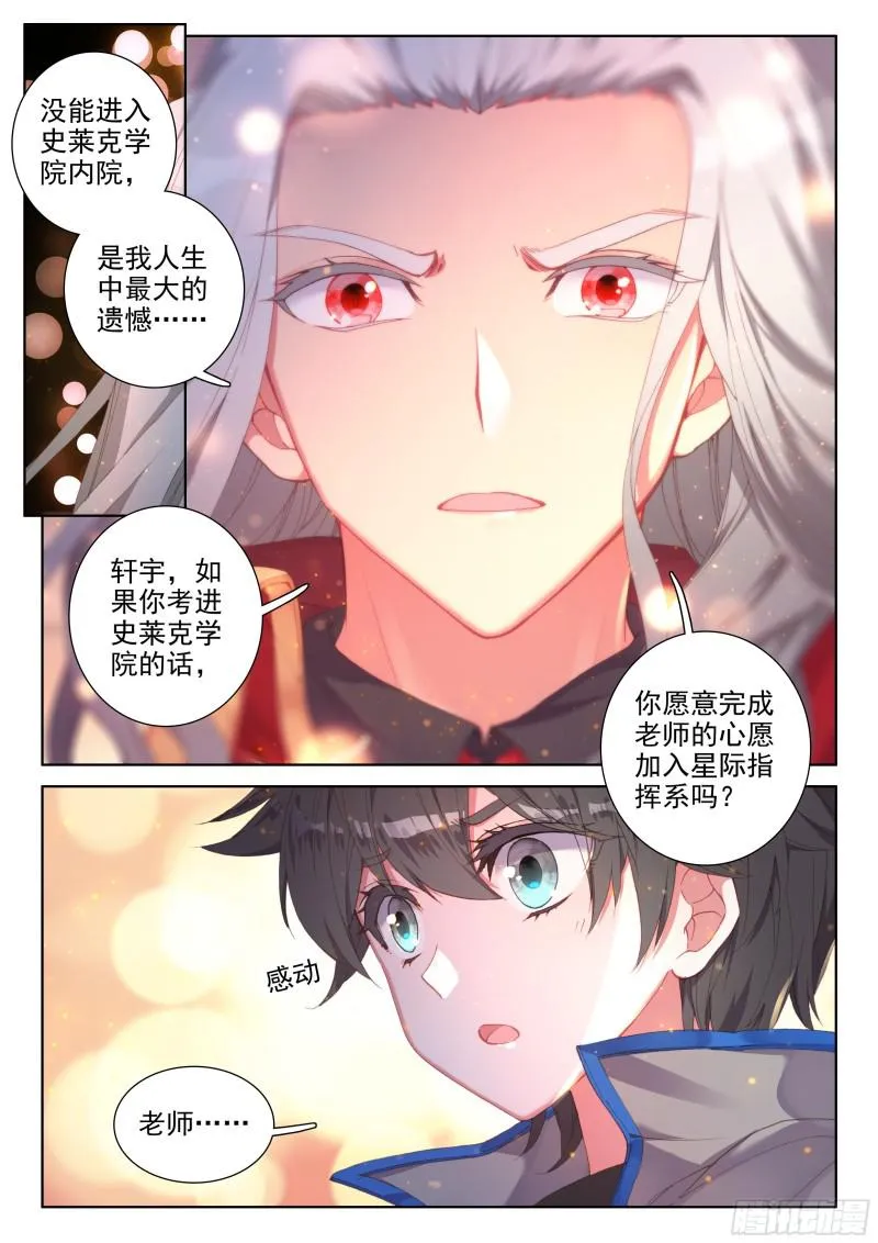 银天凡的故事 第14页