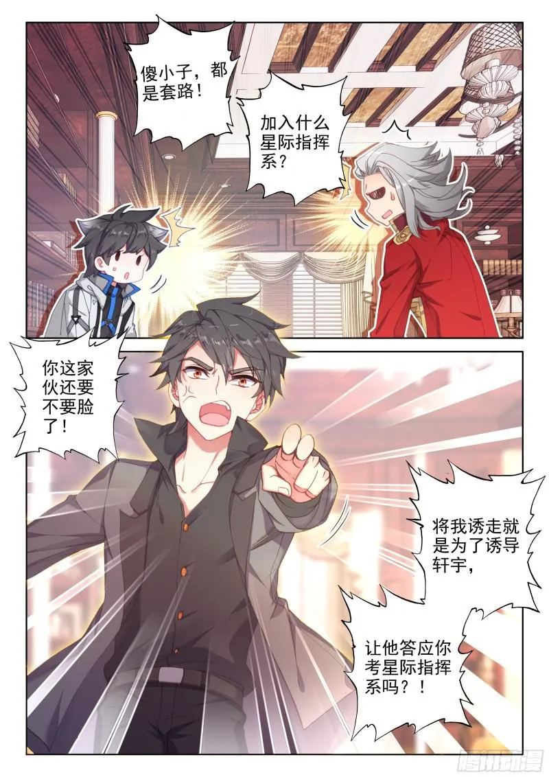银天凡的故事 第15页