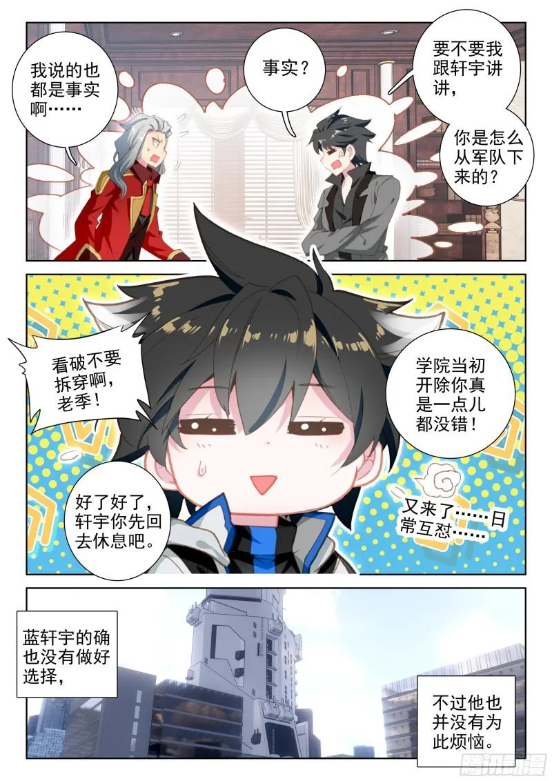 银天凡的故事 第16页