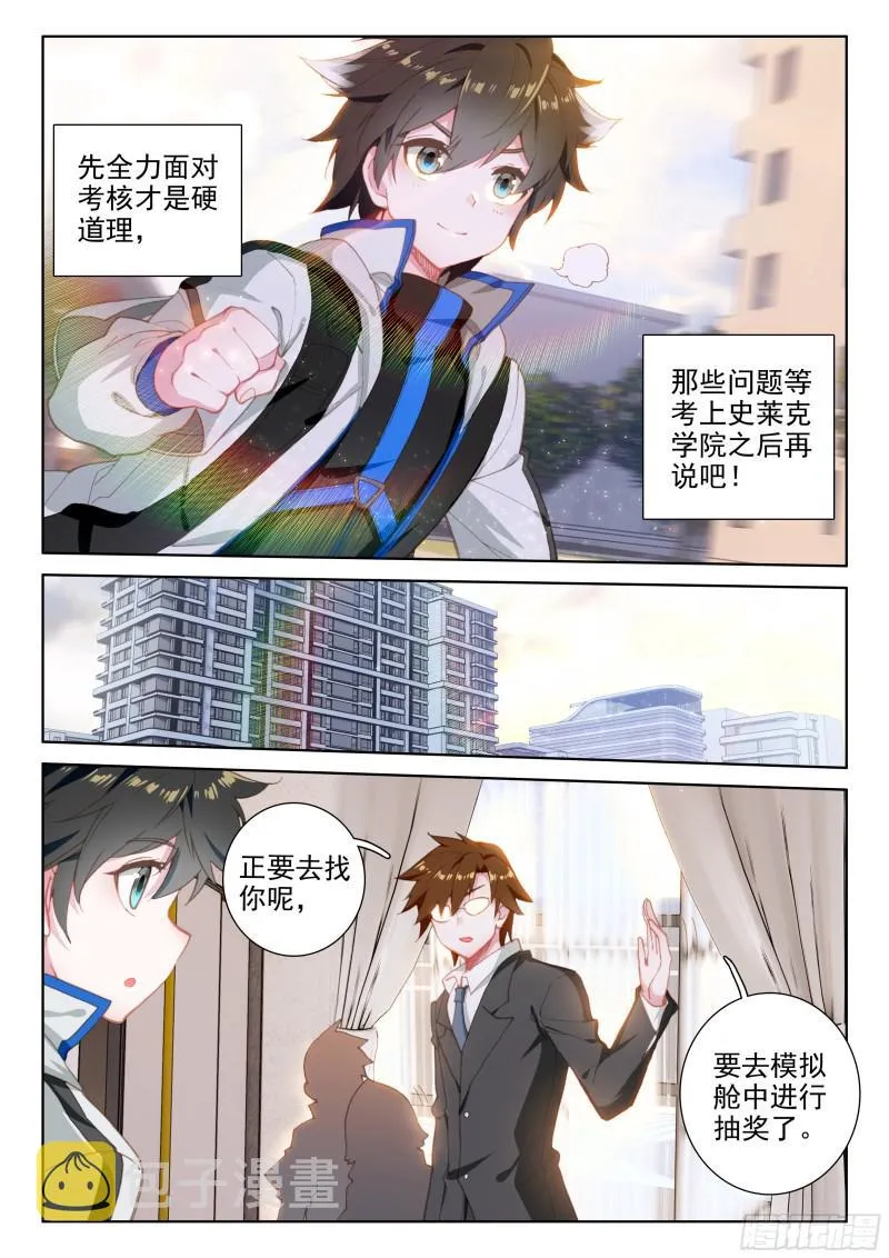 银天凡的故事 第17页