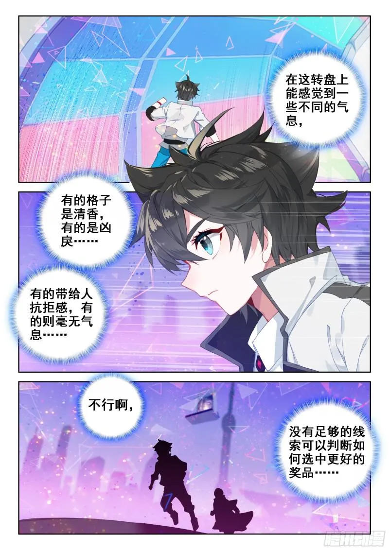 幸运转盘 第7页