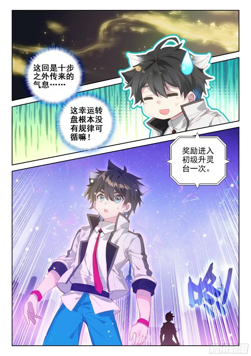 幸运转盘 第13页