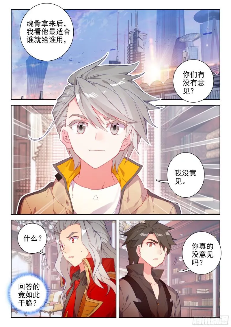 魂骨 第2页