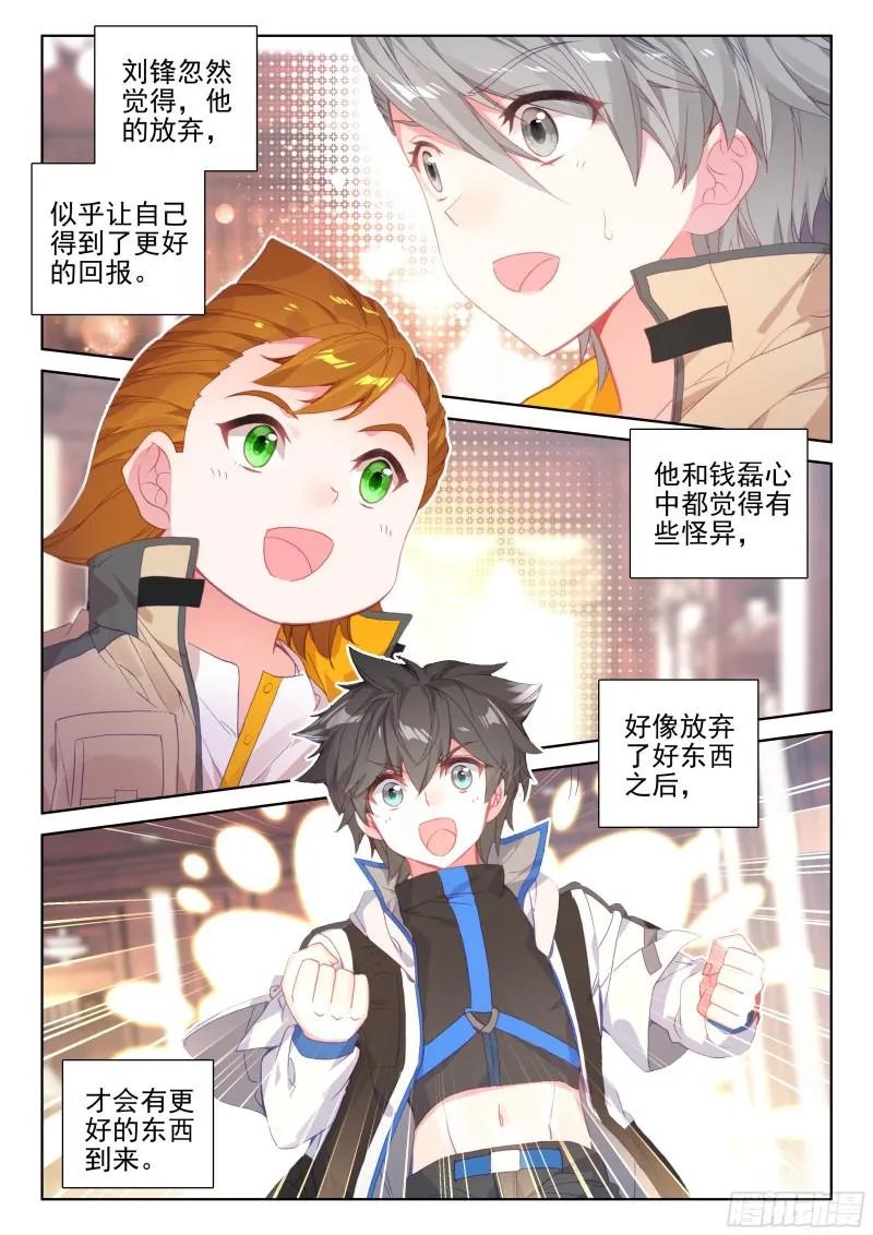 魂骨 第6页