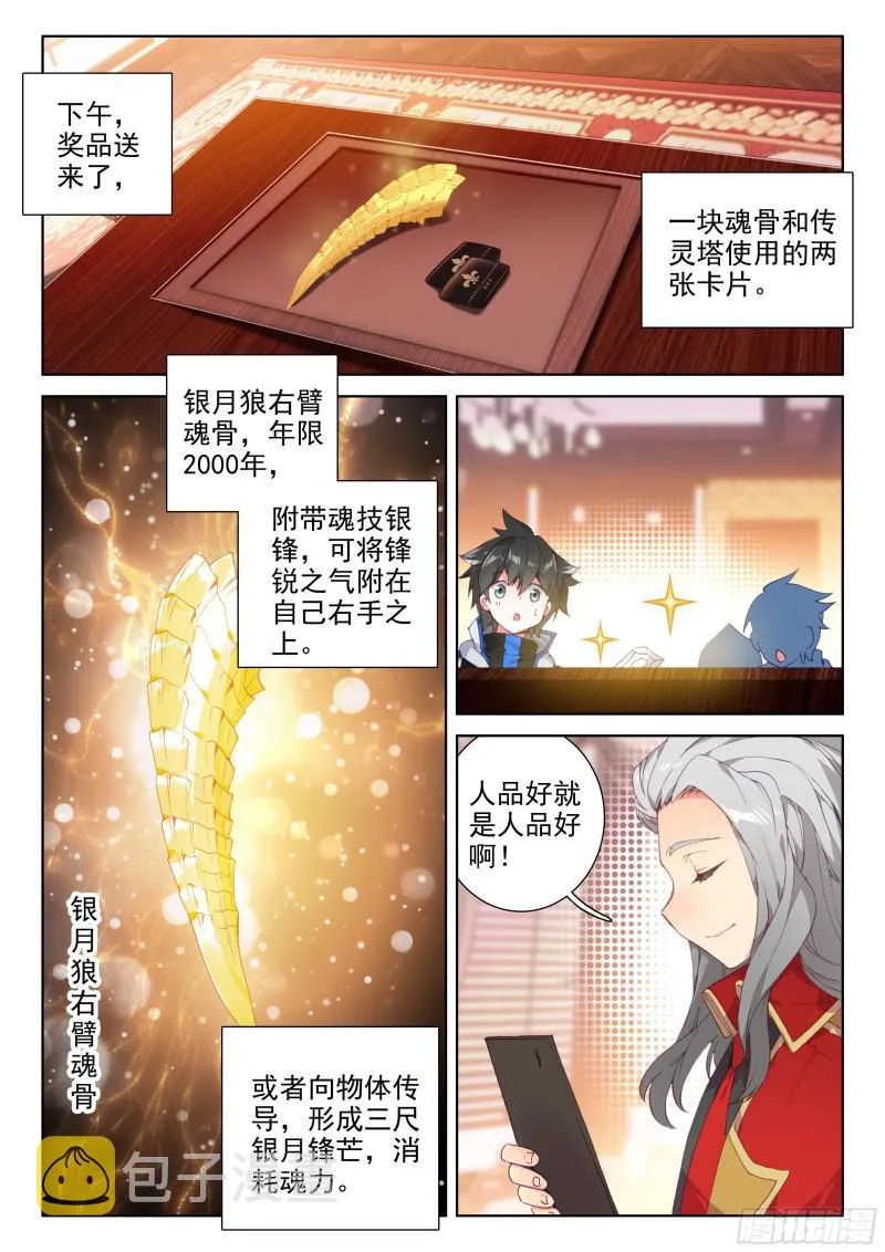 魂骨 第8页