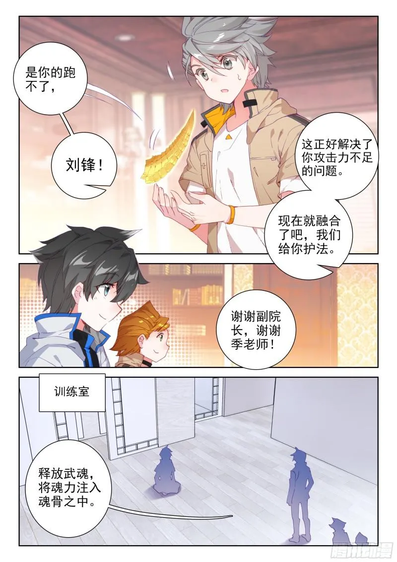 魂骨 第9页