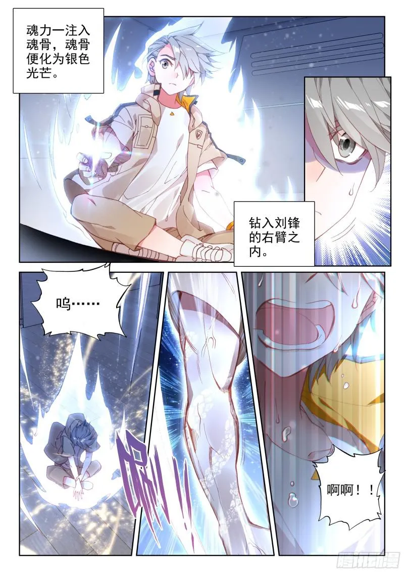 魂骨 第10页