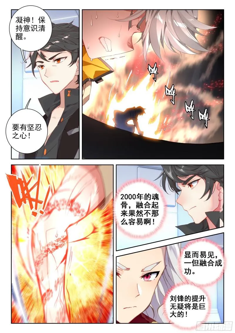 魂骨 第11页