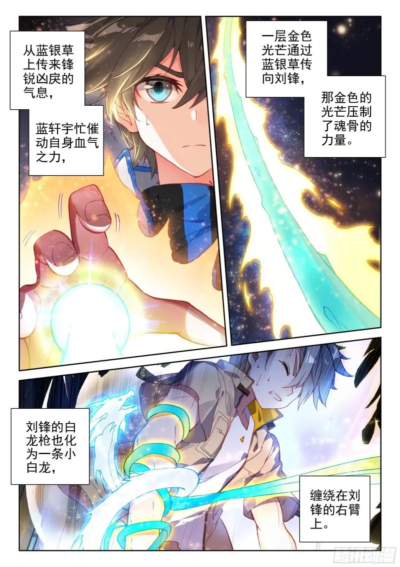 魂骨 第13页