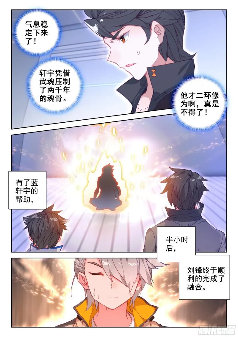魂骨 第14页