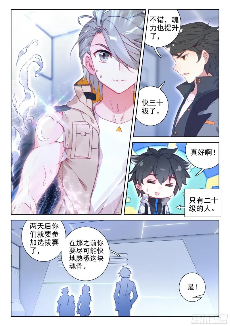 魂骨 第15页