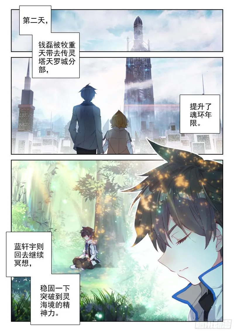 魂骨 第16页