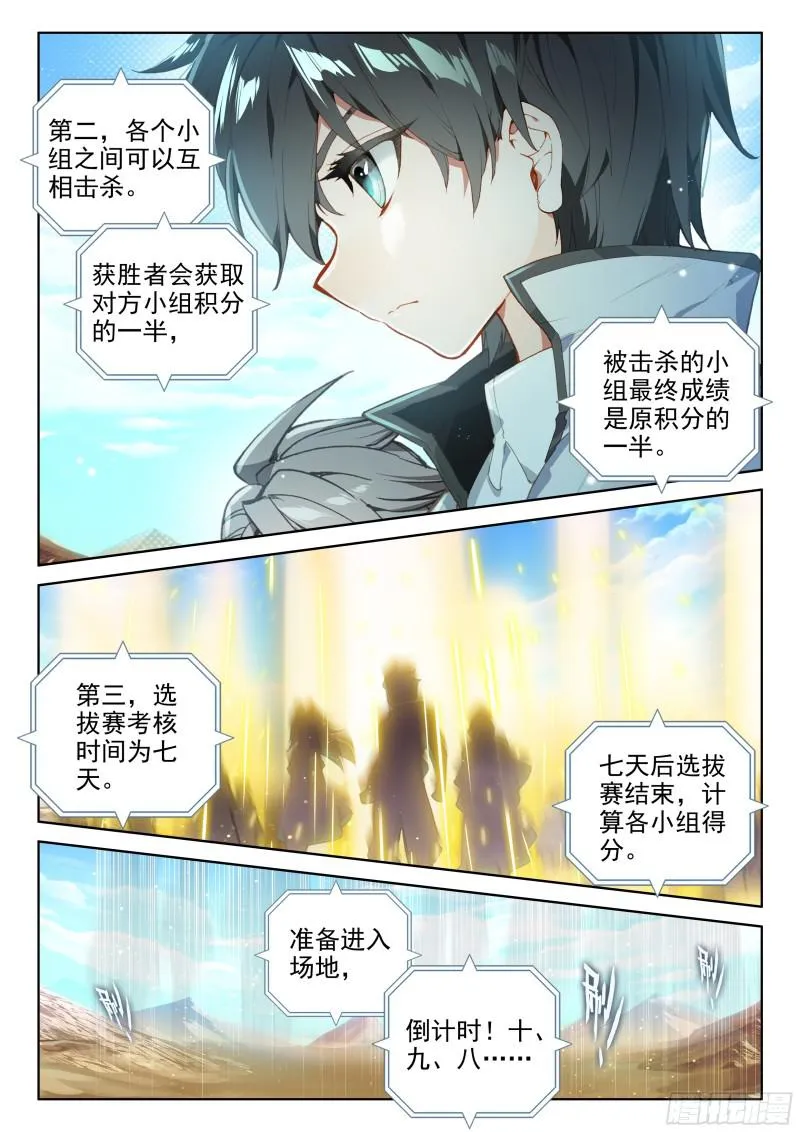 选拔开始 第3页