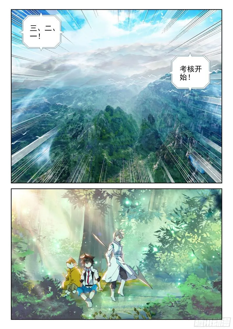 选拔开始 第4页