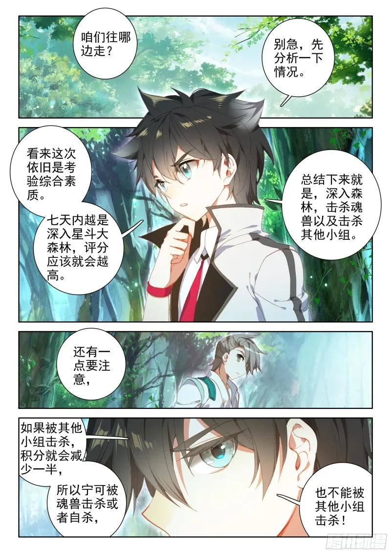 选拔开始 第5页
