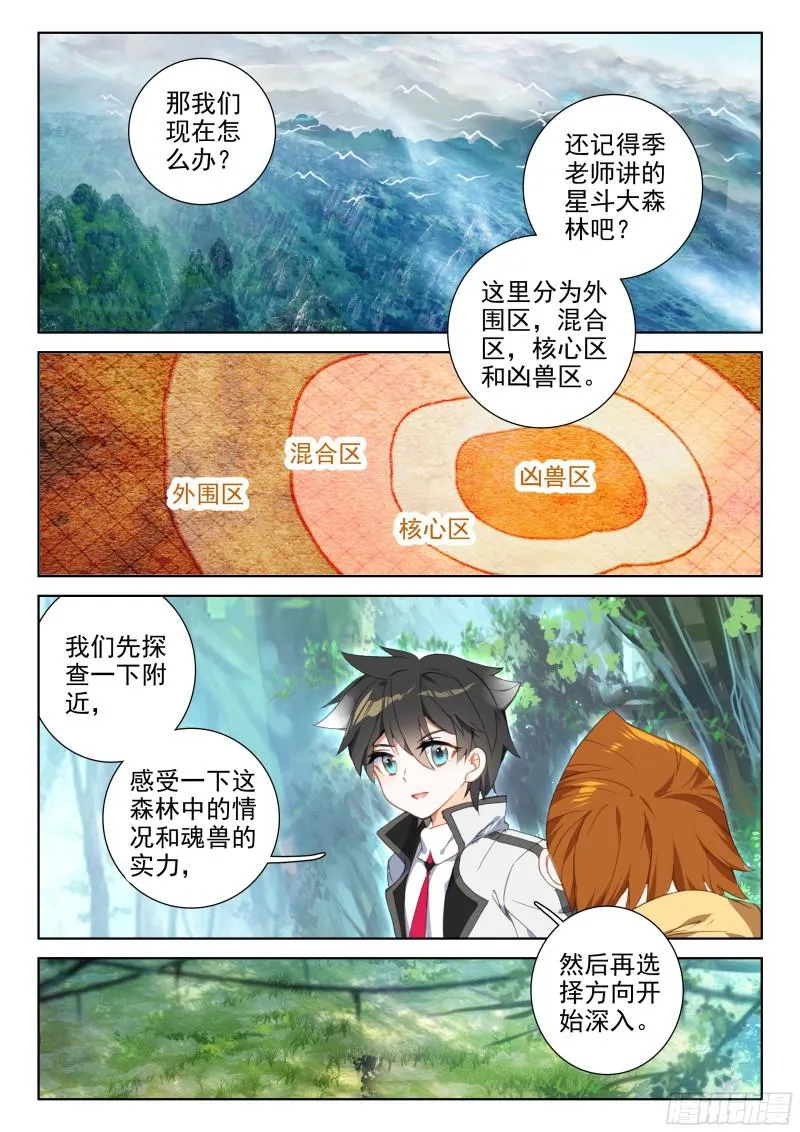 选拔开始 第6页