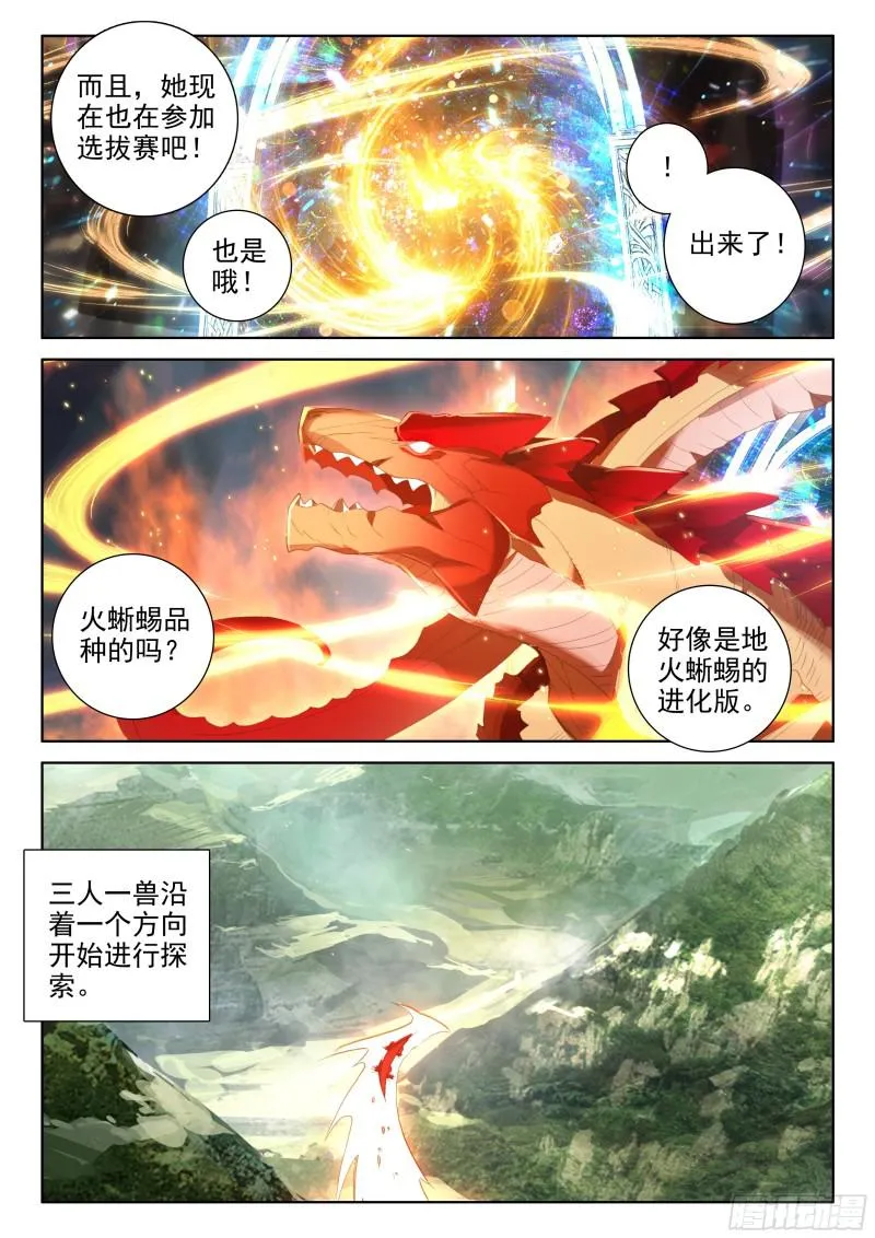 选拔开始 第8页