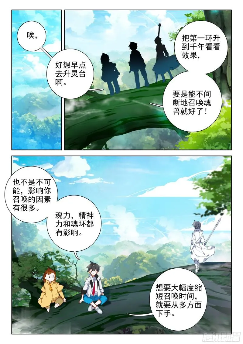 选拔开始 第10页