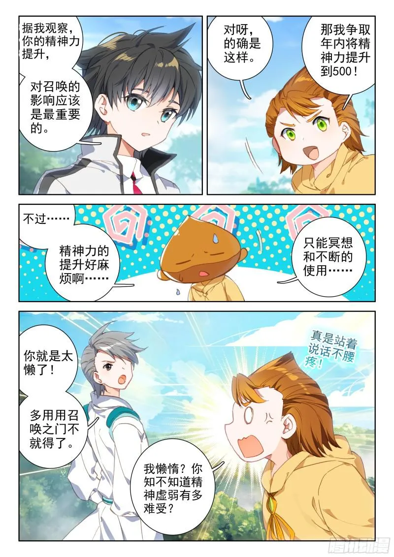 选拔开始 第11页
