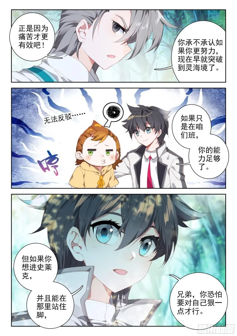 选拔开始 第12页