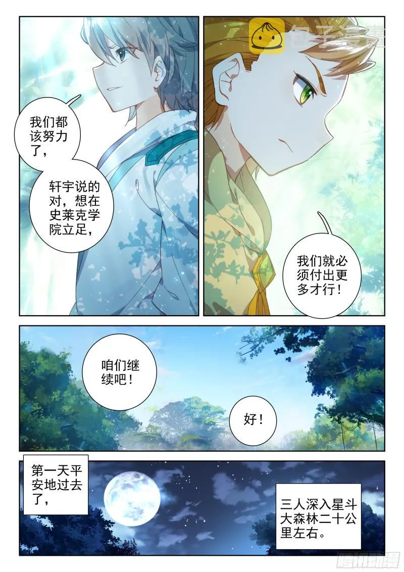 选拔开始 第14页