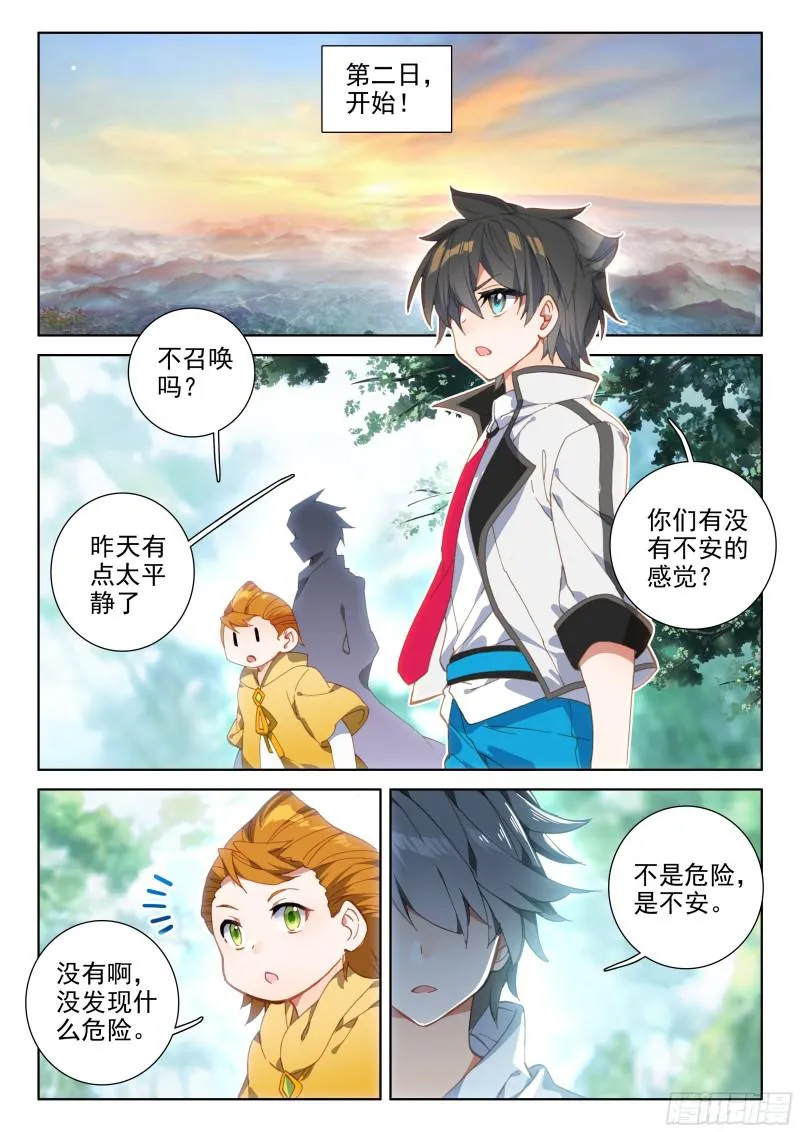 选拔开始 第15页